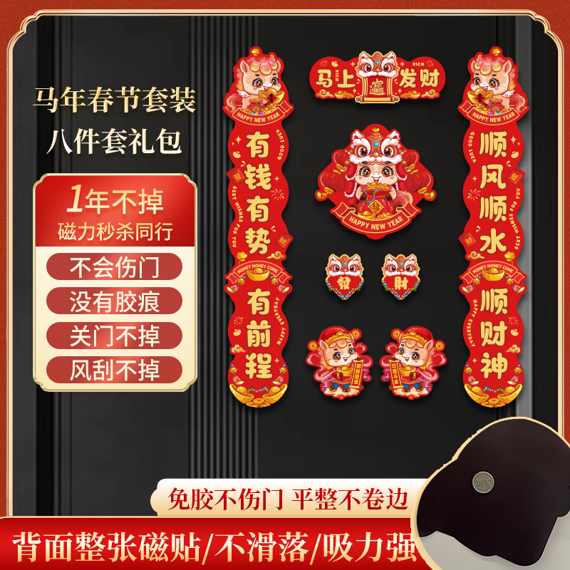 2026马年新款全磁吸对联新年装饰过年春节入户门对联生肖门贴