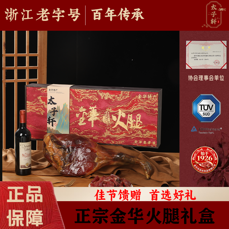 金华农家里火腿礼盒百年传承咸香醇厚品质感拉满送礼自留皆显档次