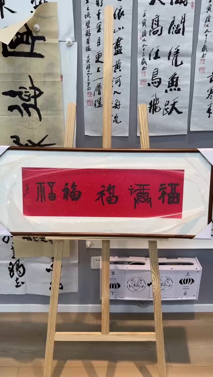 书法包正彦老师书法作品