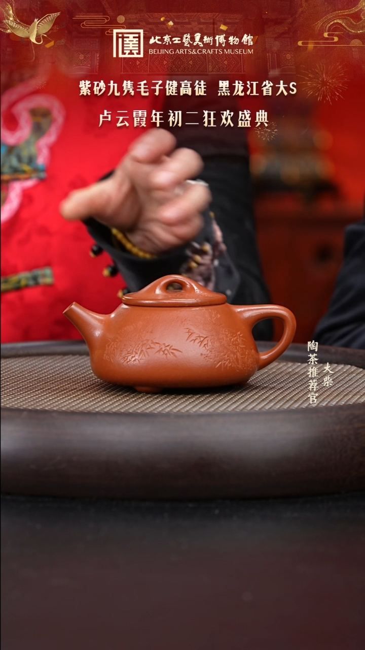 【闪购商品】紫砂茶壶国企品牌 陶茶溯源 卢云霞 02