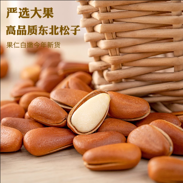 特大颗粒东北红松子果仁饱满大火爆炒追剧休闲零食