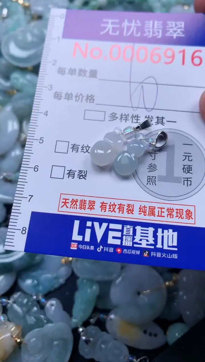 颈饰未镶嵌翡翠6916