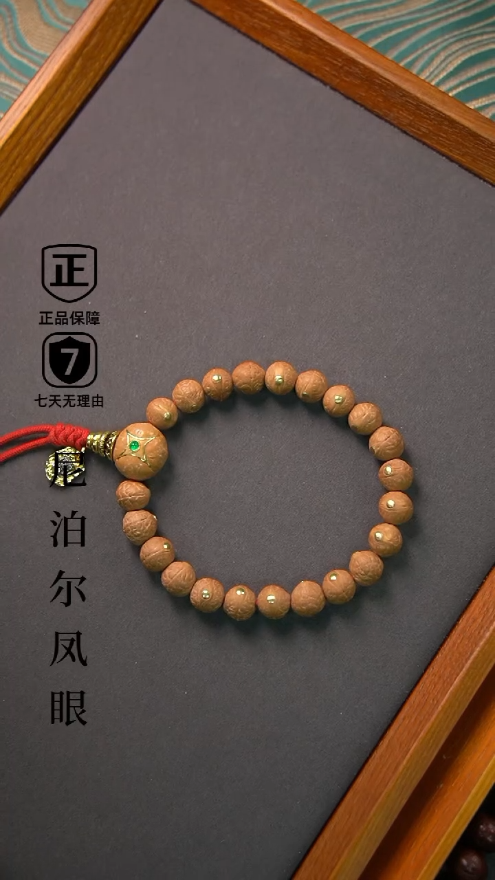 【闪购商品】凤眼菩提手串赤龙-毕业小尺寸10.5mm+