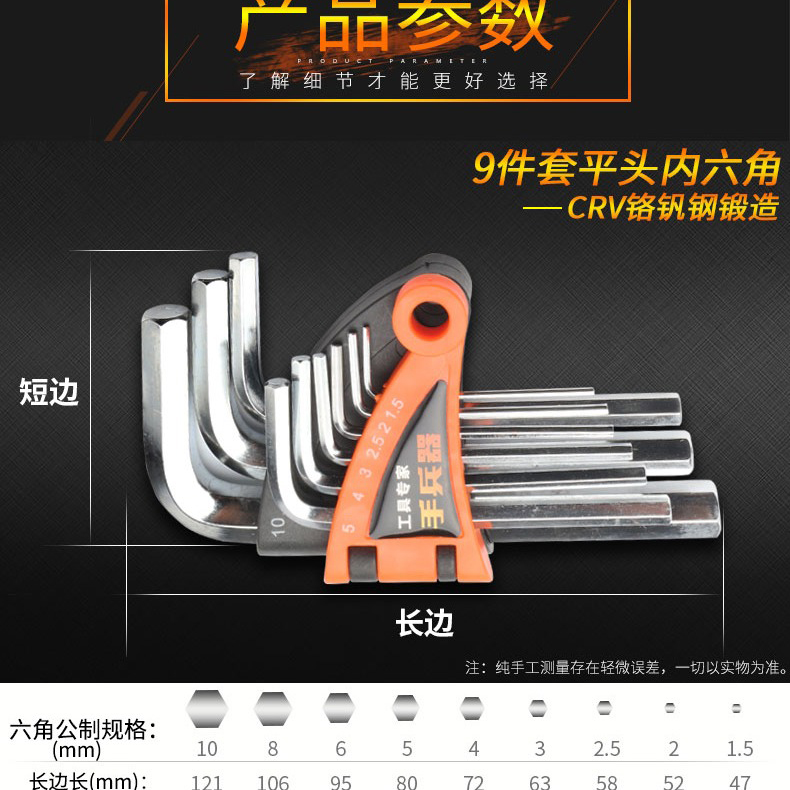 兵匠9件套平头内六角
