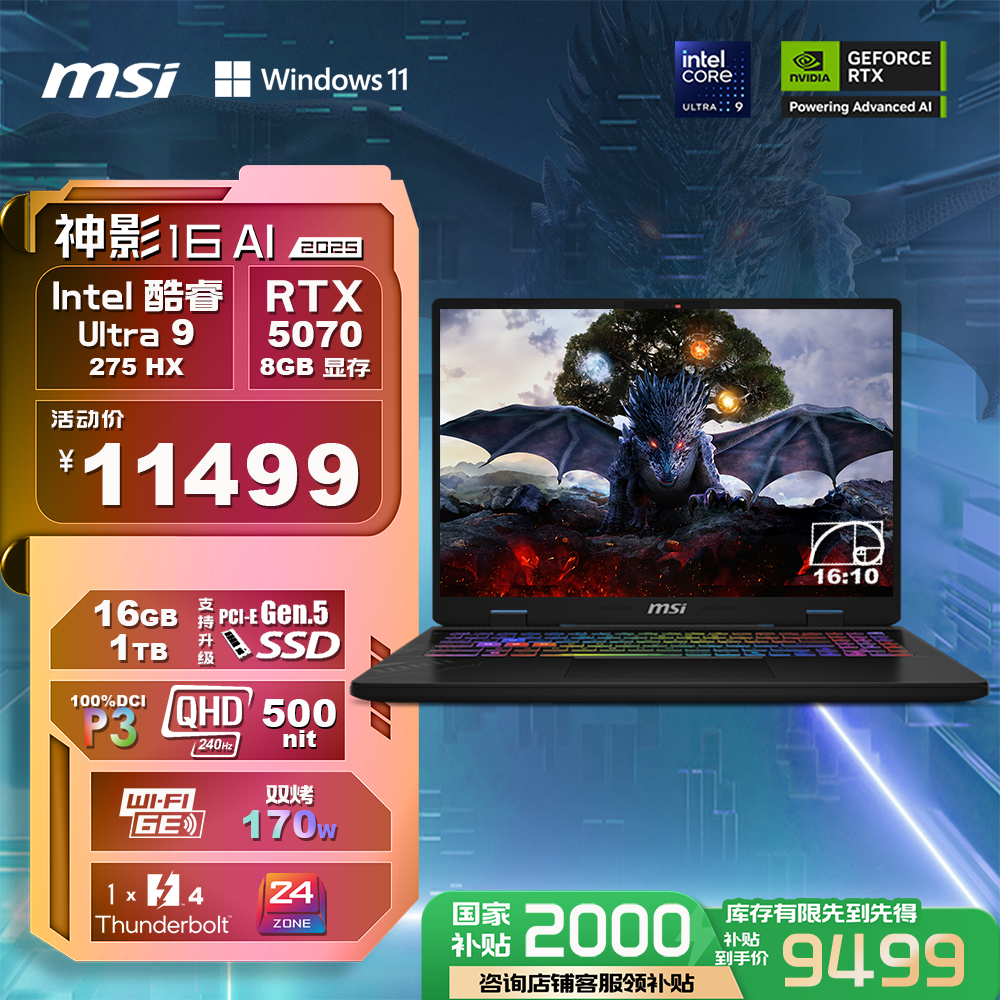 【国补好物】微星神影16 AI 2025 Ultra 9-275HX RTX5070游戏笔记本