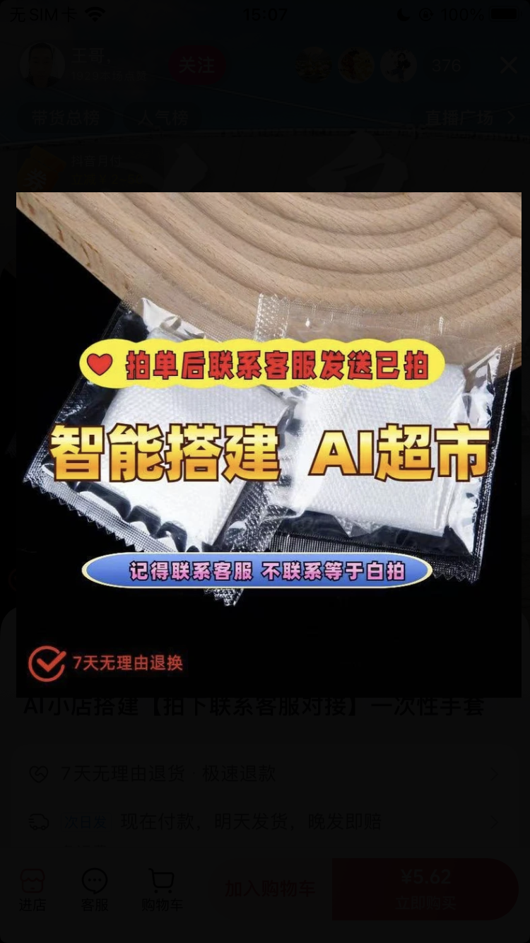 AI店铺（下单联系客服）零基础1对1对接。傻瓜式操作，简单易学