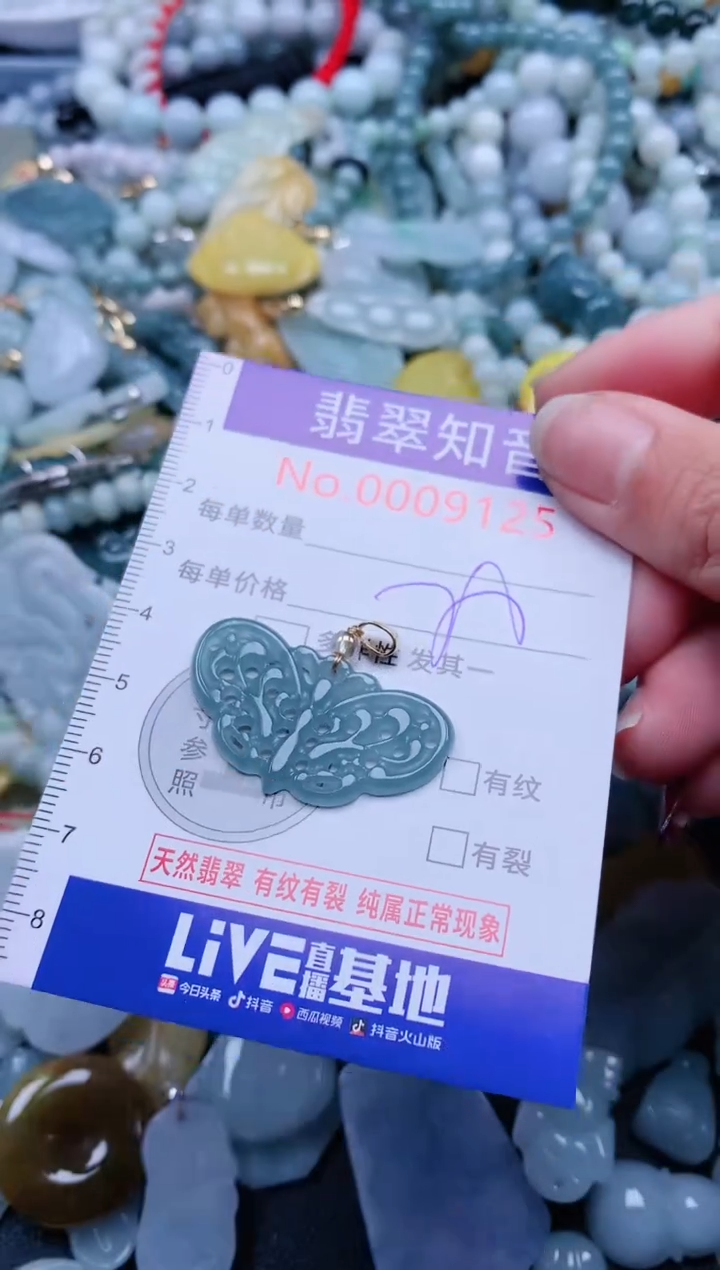 【闪购商品】翡翠吊坠(不含链)未镶嵌9125