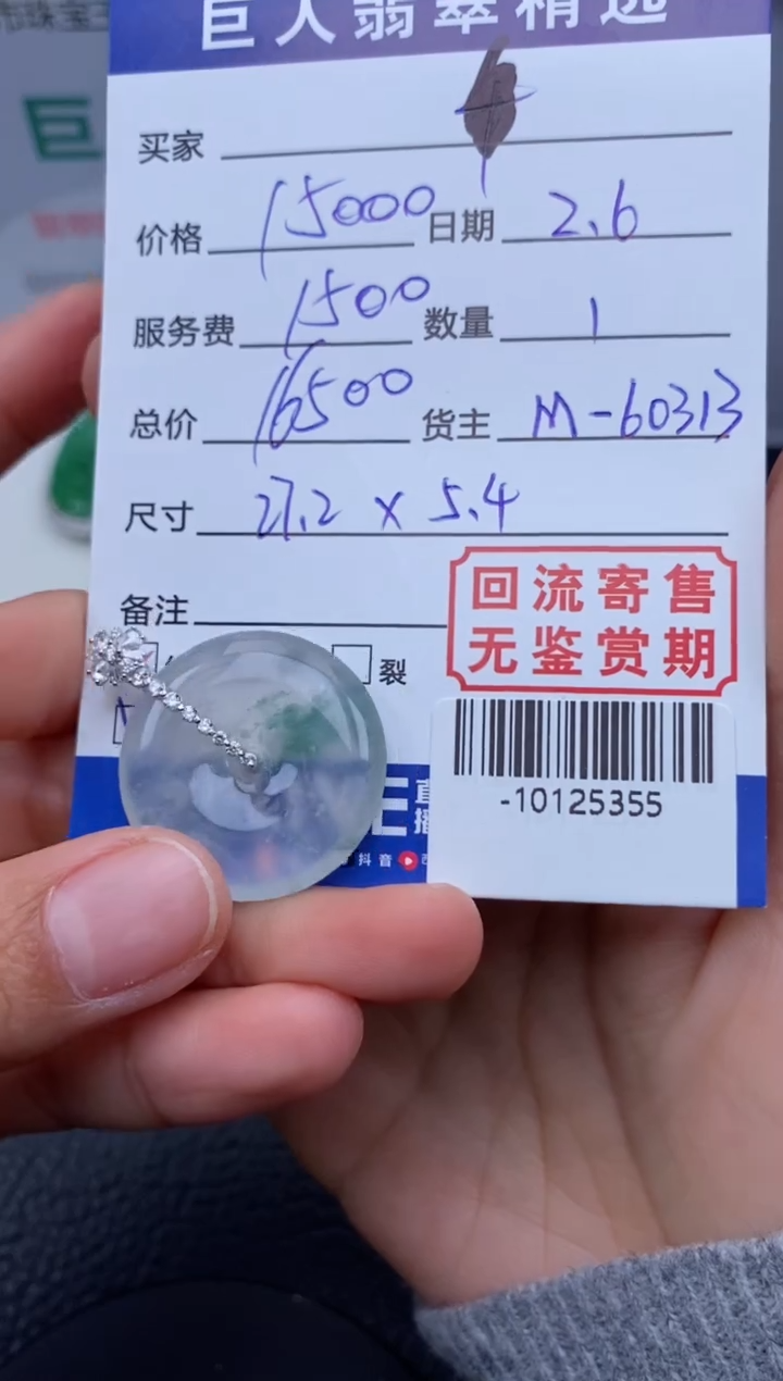 【闪购商品】翡翠颈饰18K金镶嵌多人-10125355