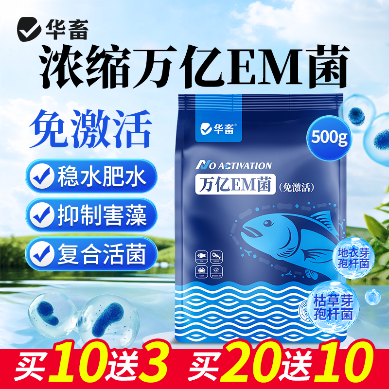 【买20发30】万亿EM菌芽孢杆菌水产养殖鱼虾蟹鳖蛙改底稳水肥水S商品图