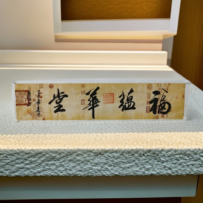 24李广明书法福蕴华堂