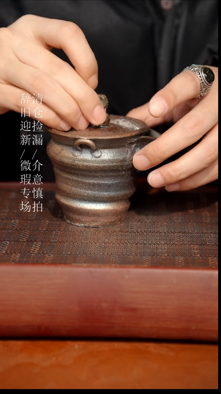 陶瓷瑕疵专场 奢瓷/瑞寅柴烧茶器549
