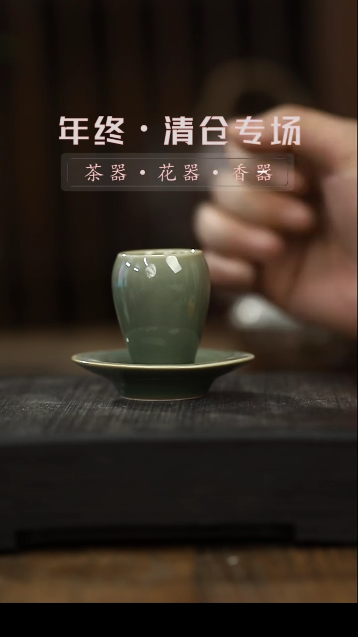 【闪购商品】茶杯梅子青陶瓷茶杯带杯垫