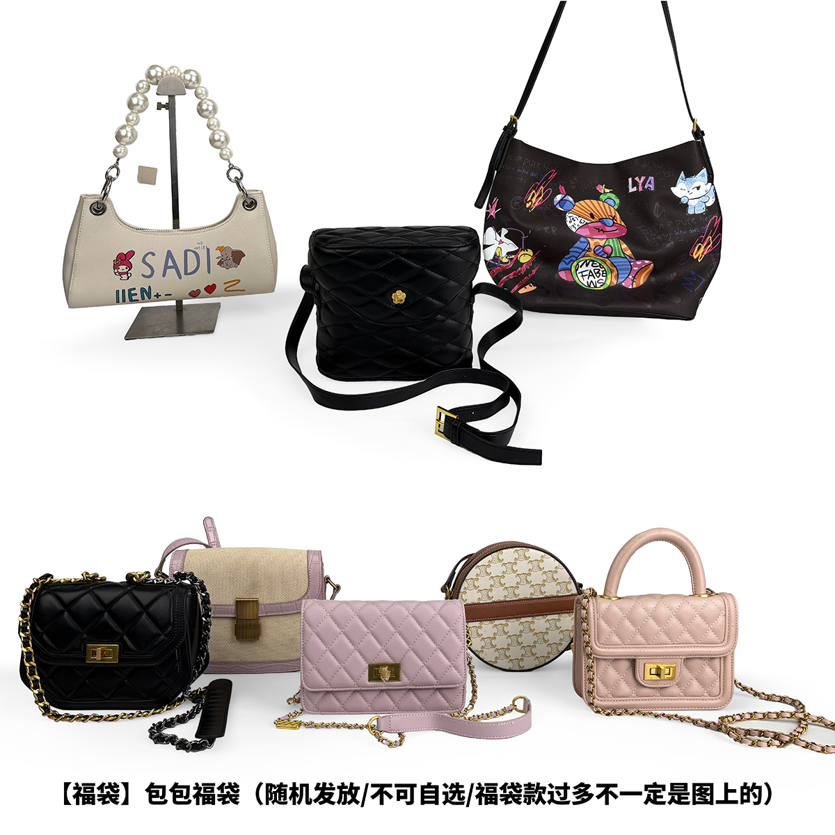 【包包福袋】（随机发放/不可自选/福袋款过多不一定是图上的款）