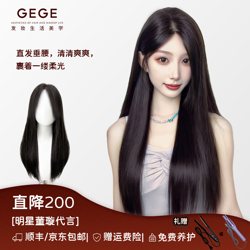 GEGE【纳米7A长直发】隐形递针工艺全头套假发真人发丝黑长直假发
