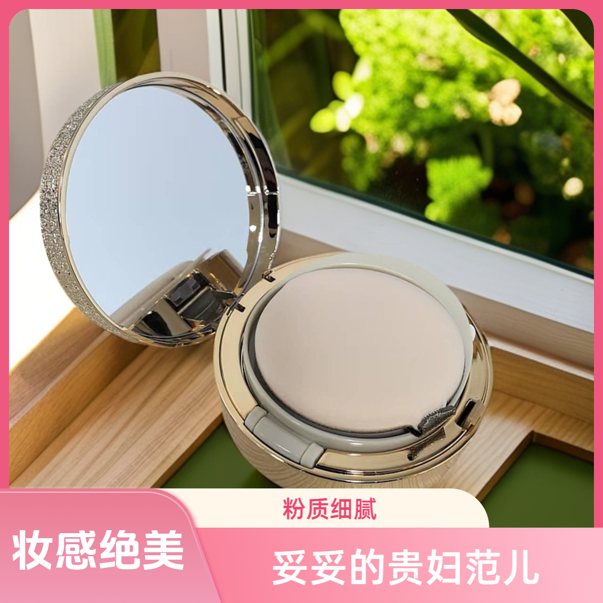 【妆感绝美】至臻贵妇级养肤气垫15g 妥妥的贵妇范儿～