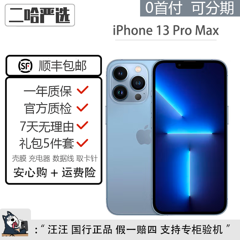 9新 Apple/苹果 【中秋】iPhone13ProMax 128G/256G国行苹果二手