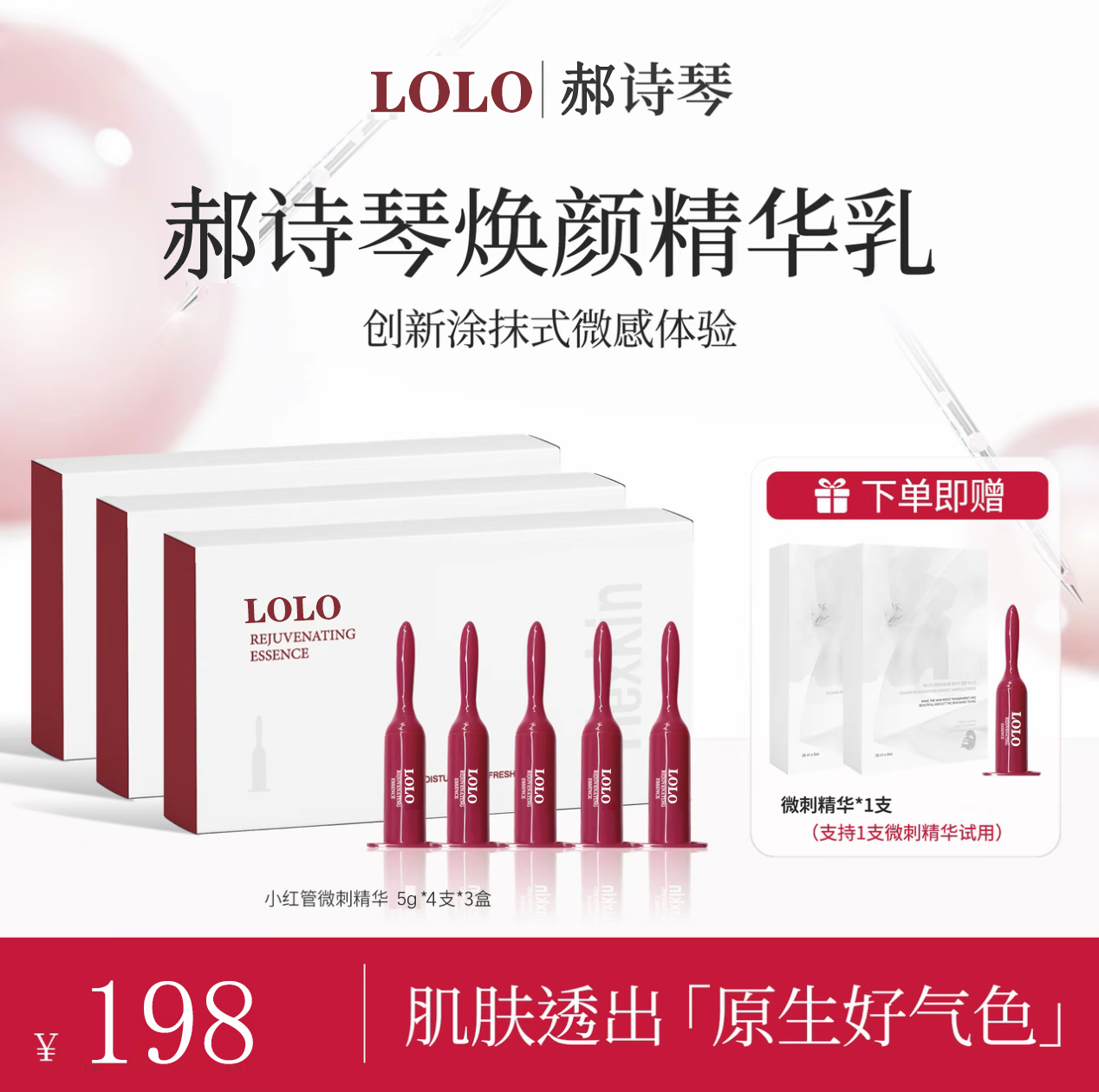 LOLO液态微晶焕颜精华乳保湿抗皱紧致小红扎精华护肤
