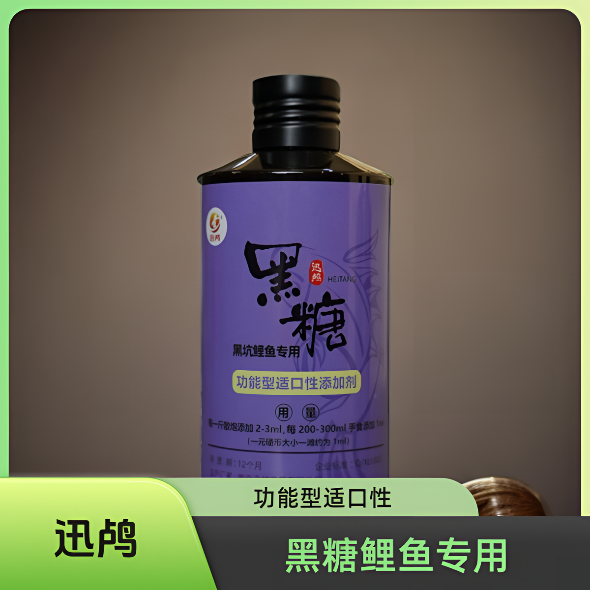 【南京迅鸬】新款黑糖鲤鱼黑坑专用适口性添加剂200ml