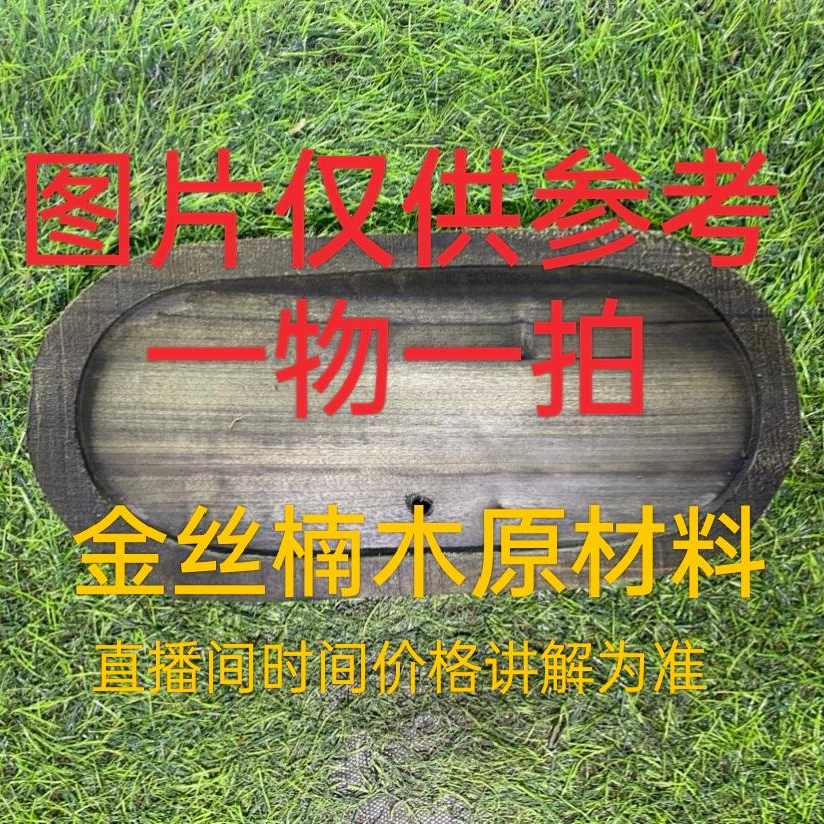 金丝楠木原材料，小叶桢楠，一物一拍