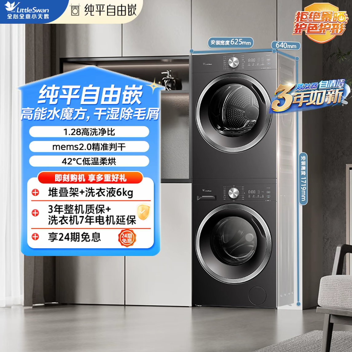 【628T套装】小天鹅水魔方纯平自由嵌热泵洗烘TG10V628T+TH10VH628T