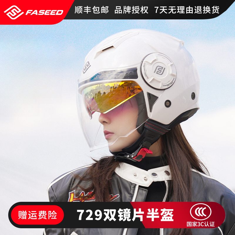 FASEED双镜片半盔729摩托车踏板车头盔夏季男女士3C认证四季通用