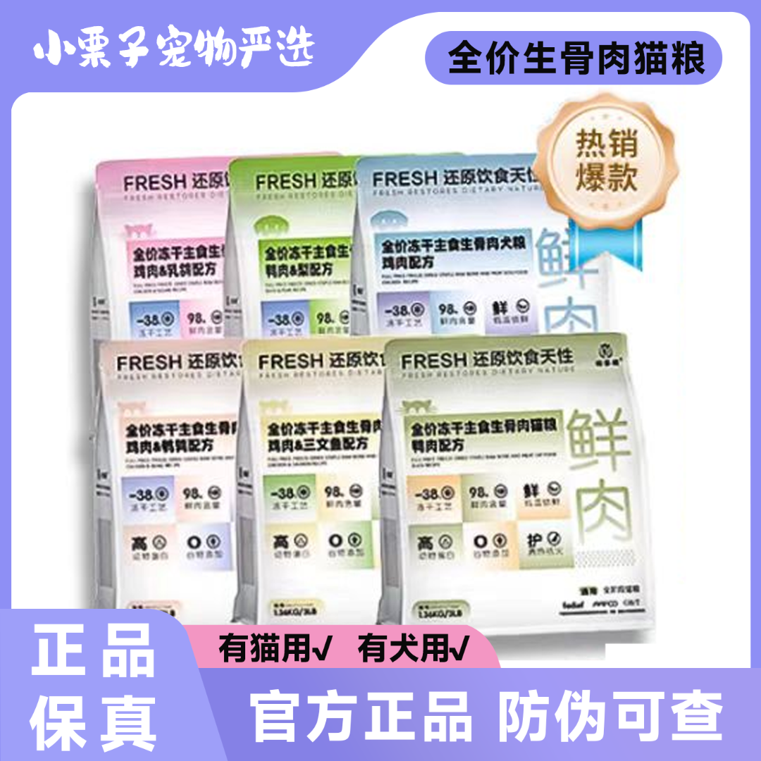 【主食冻干】俏客萌猫粮生骨肉主食鸡肉三文鱼鹌鹑配方营养犬猫粮