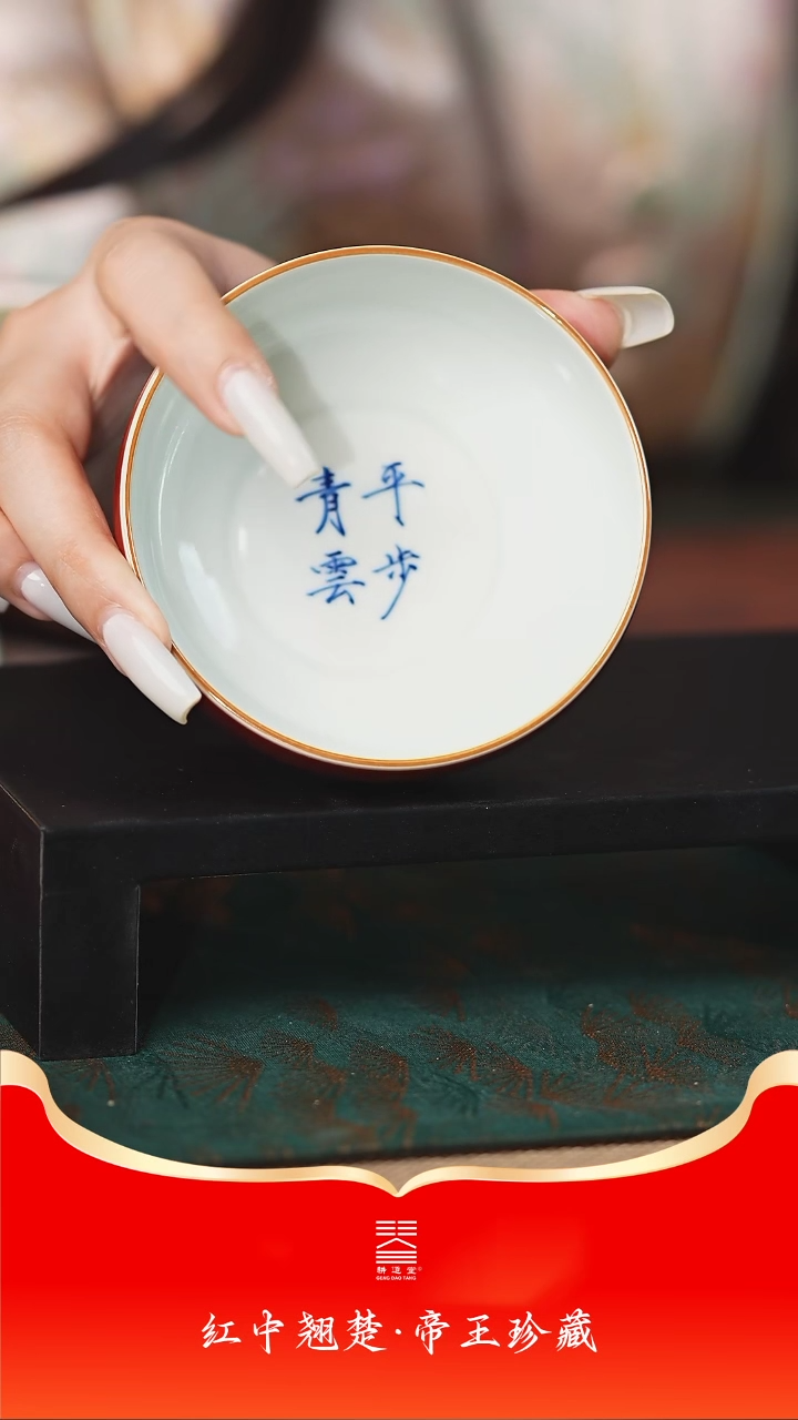 【闪购商品】耕道堂平步青云炉式杯