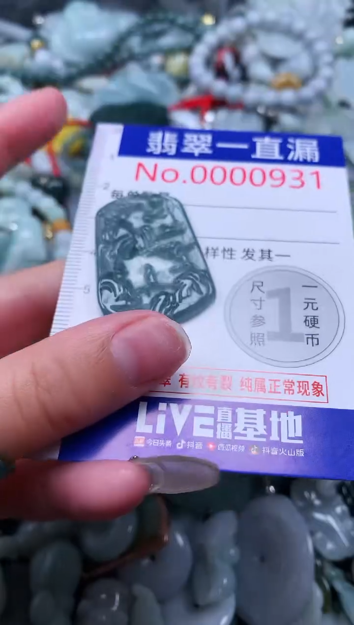 【闪购商品】翡翠吊坠(不含链)未镶嵌931