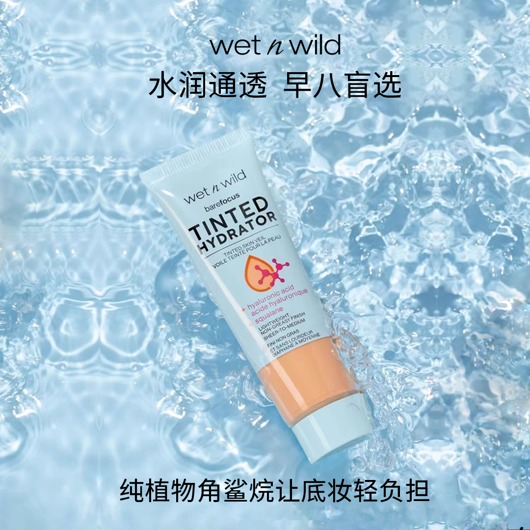 wetnwild湿又野有色面霜秋冬保湿提亮肤色早八伪素颜妆前快速上妆