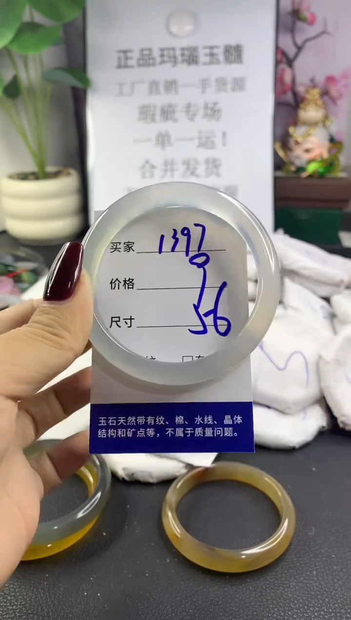 手镯玛瑙/玉髓未镶嵌1397