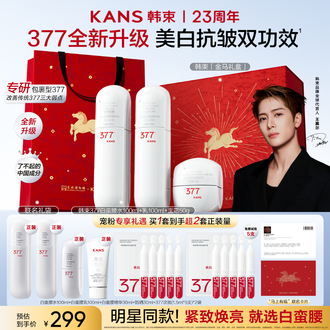 【马年限定】韩束377白蛮腰美白抗皱淡斑紧致全套护肤套装商品图