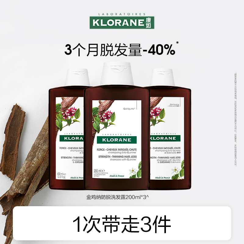 【方姐TV】法国klorane康如金鸡纳防脱发洗发露200ml*3