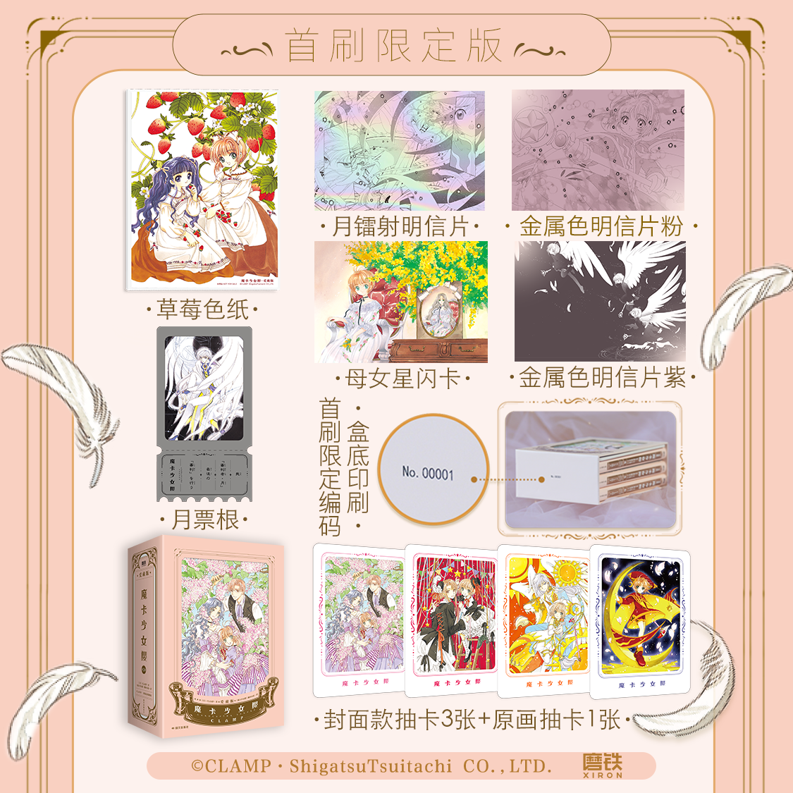 魔卡少女樱 爱藏版4-6套装 CLAMP正版授权精装硬壳 百变小樱漫画