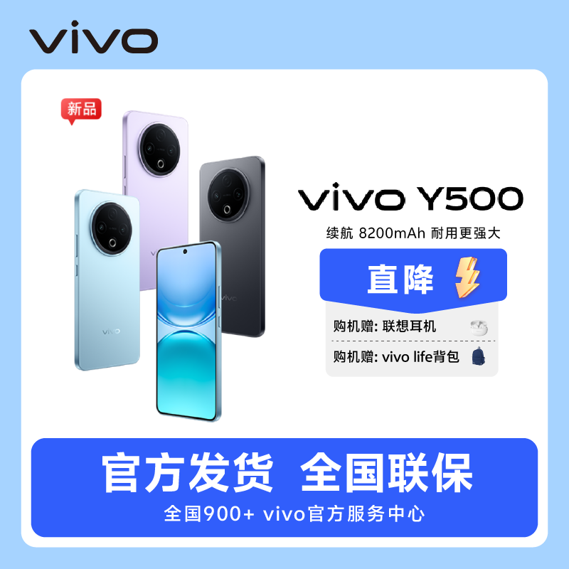 【新品上市】vivo Y500 续航8200mAh耐用更强大