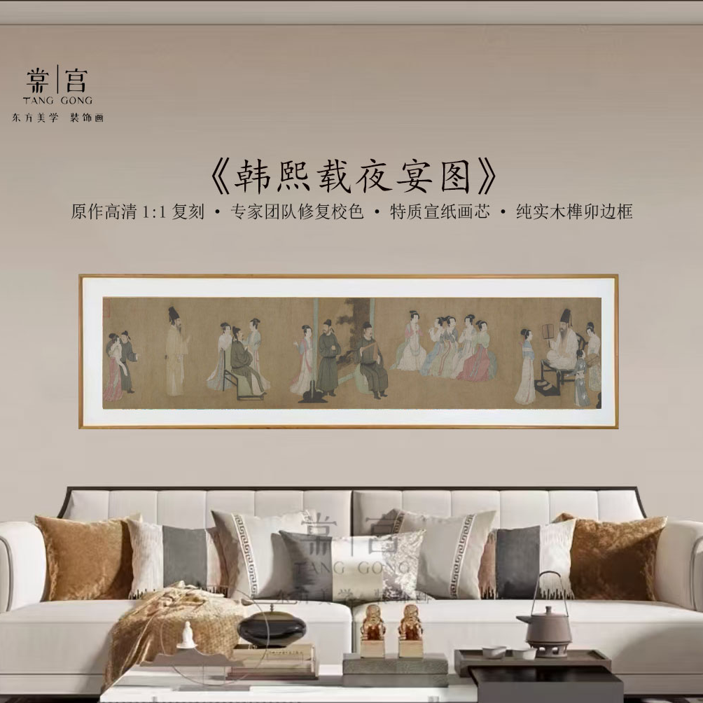 【韩熙载夜宴图】茶室客厅书房办公室装饰画