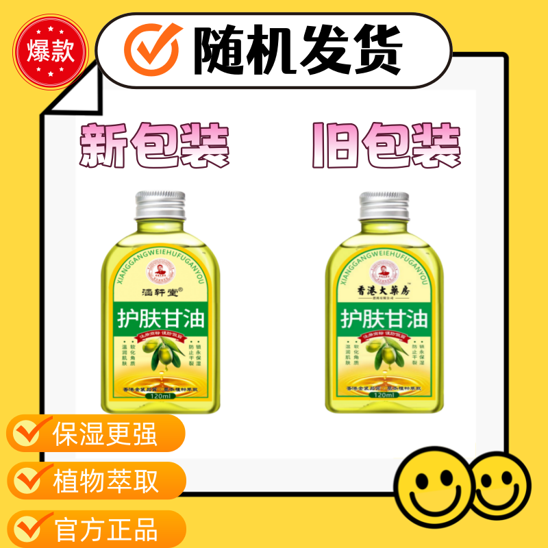 护肤甘油纯正品保湿防裂防干冻润肤油补水擦脸护手