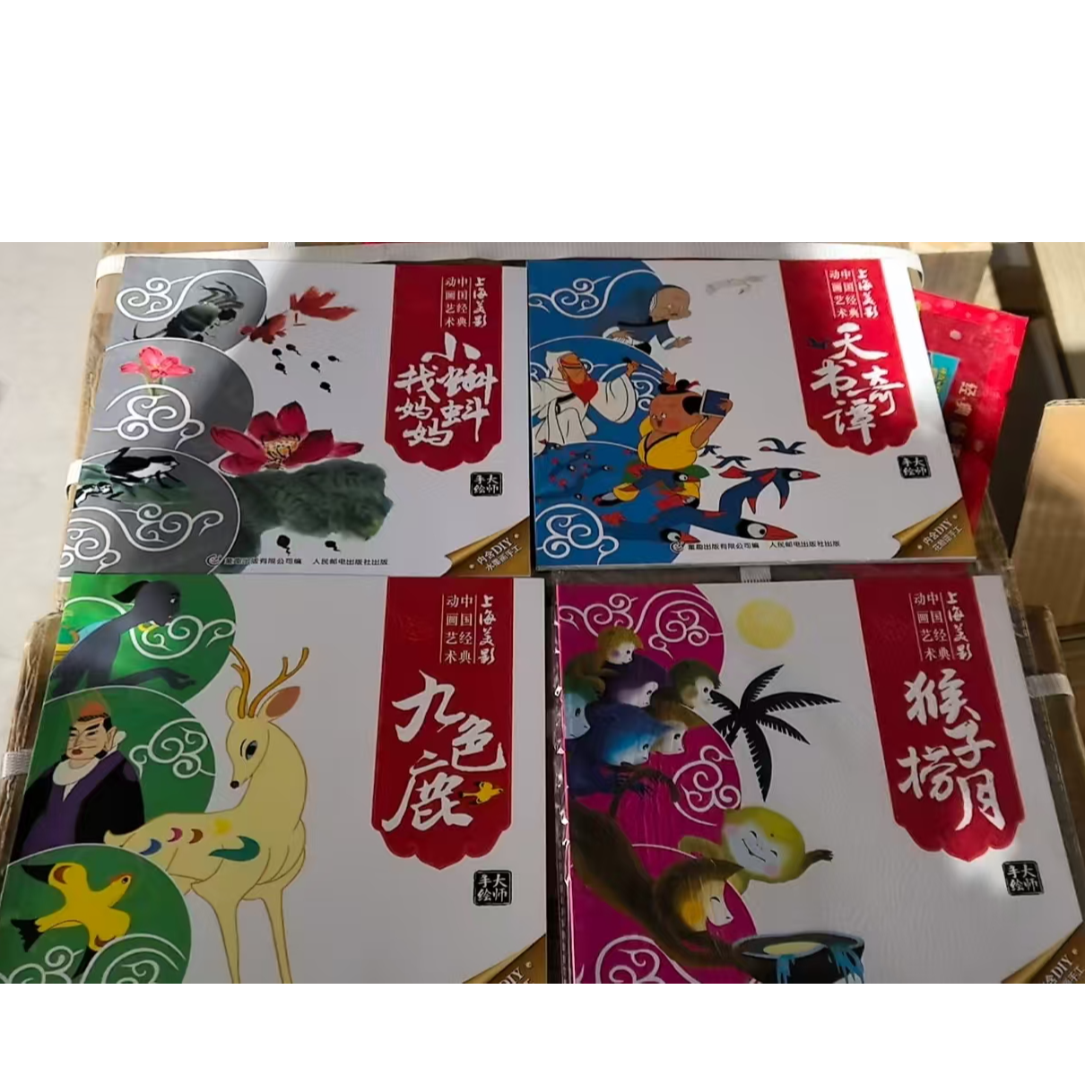 中国经典动画艺术手绘大师图书漫画猴子捞月小蝌蚪找妈妈