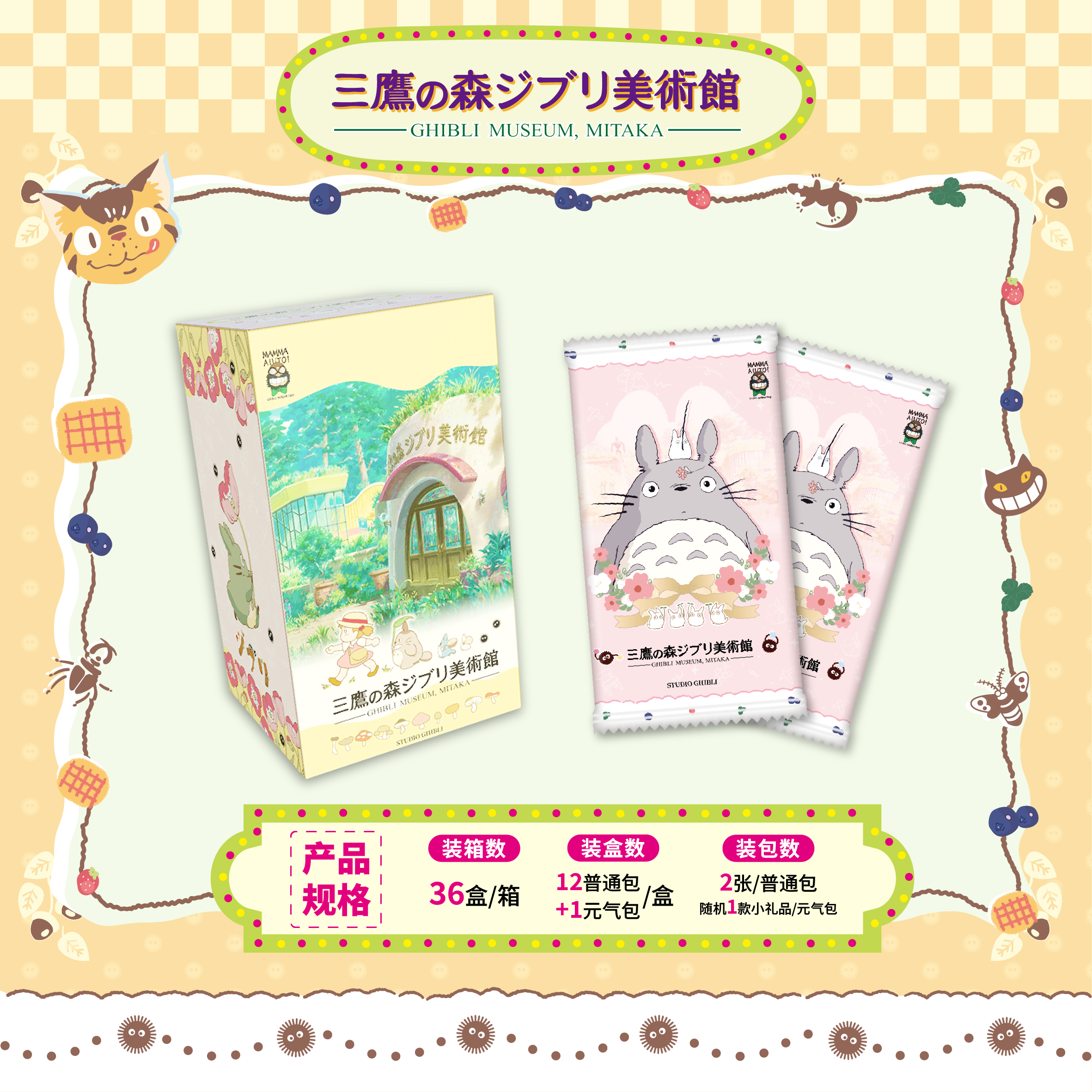 （茂茂宠粉）三鹰之森美术馆 宫崎骏 第二弹 二创 收藏卡牌默认代拆