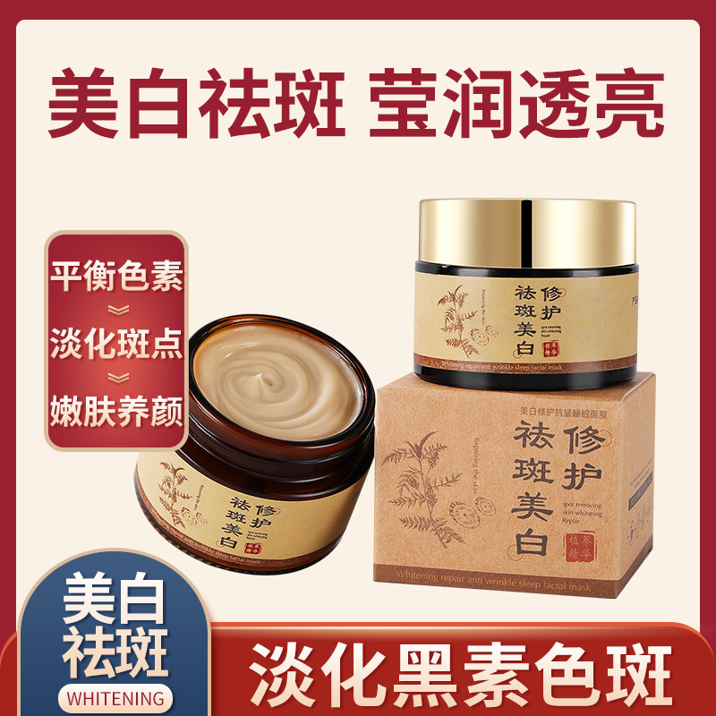 国妆特字美白祛斑睡眠面膜膏