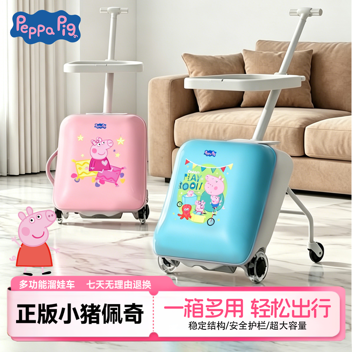 Peppapig/小猪佩奇遛娃行李箱儿童行李箱可坐可骑可登机拉杆箱