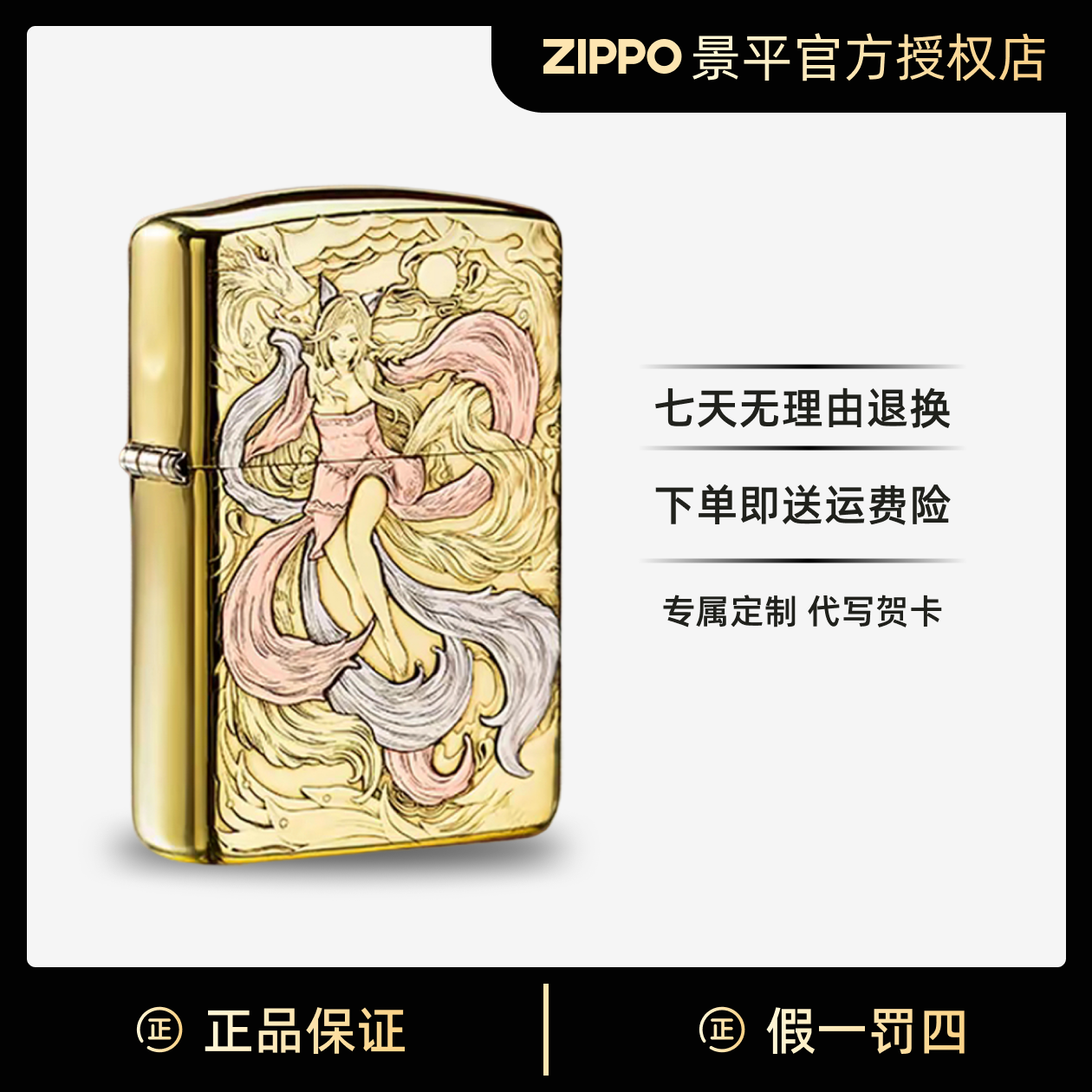 Zippo打火机三代九尾狐官方正品防风浮雕镶嵌七夕节送男朋友礼物