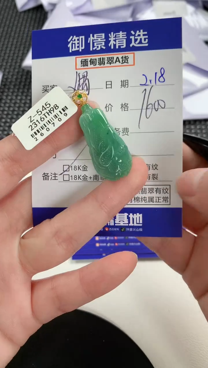 【闪购商品】翡翠颈饰18K金镶嵌64          