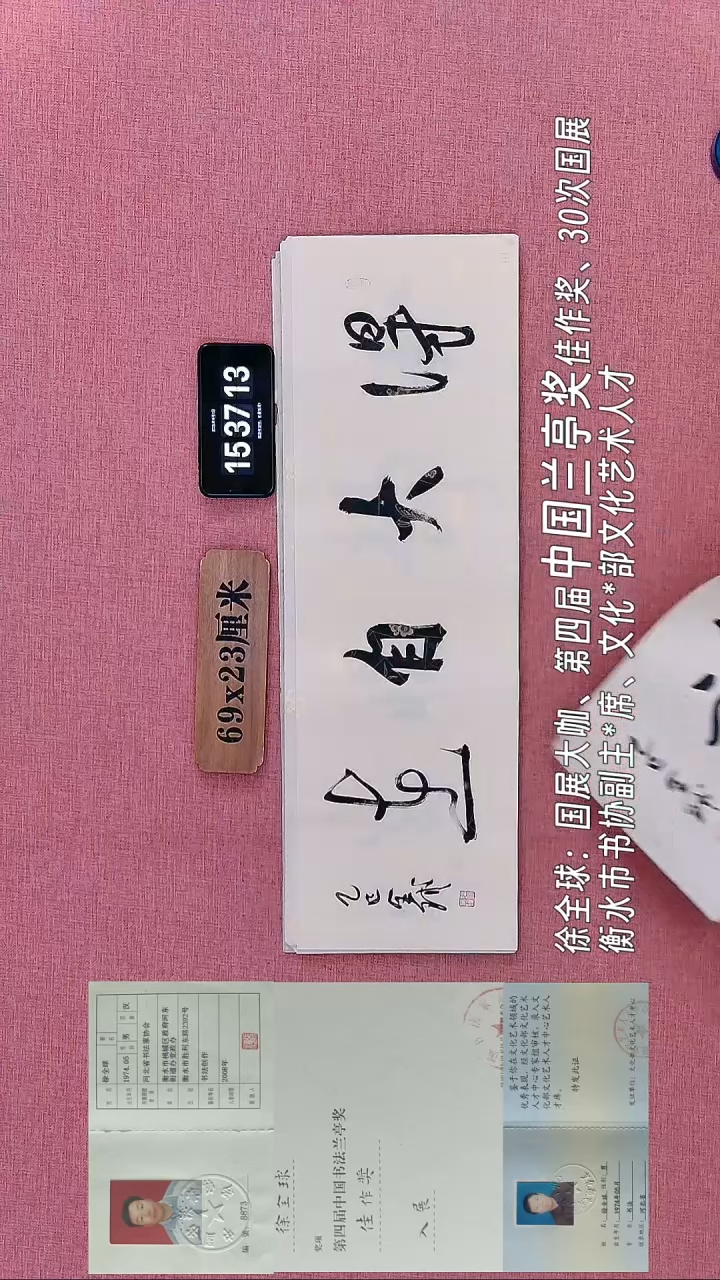 书法336    徐老师书法作品