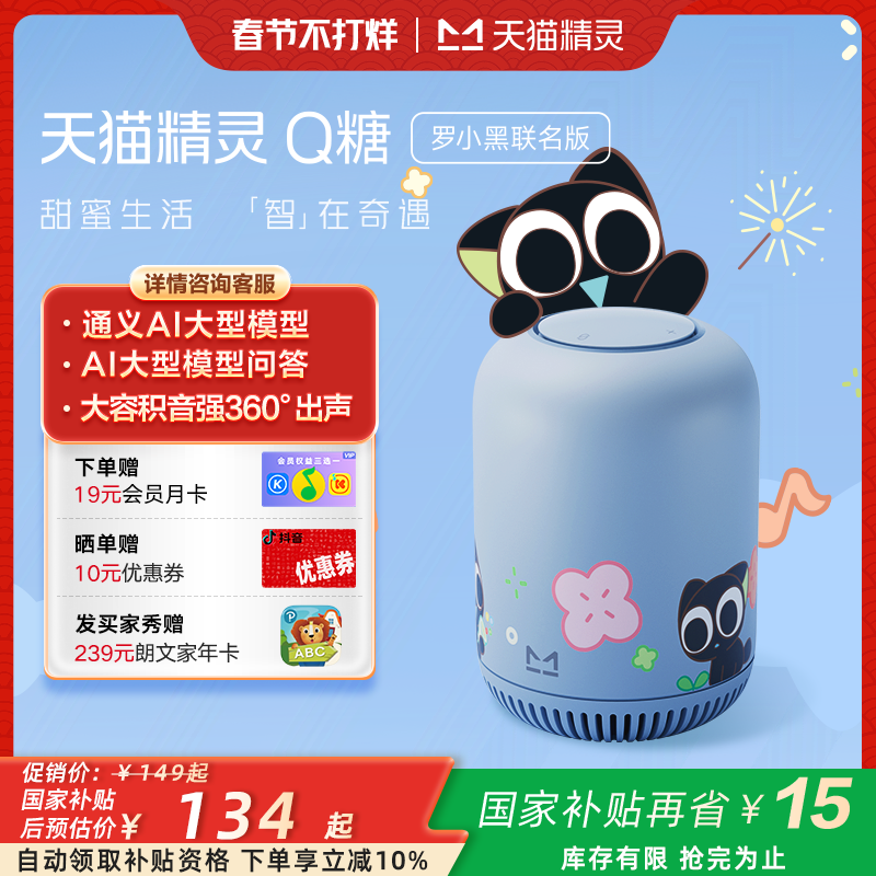 【天猫精灵】新品Q糖罗小黑联名版AI音箱儿童迷你蓝牙音响