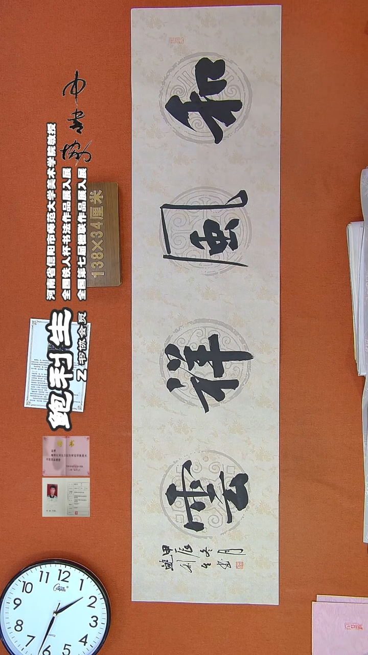 【闪购商品】书法360鲍利生书法作品