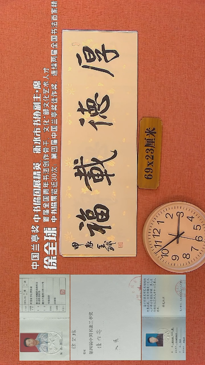 【闪购商品】书法61     徐全球老师书法作品