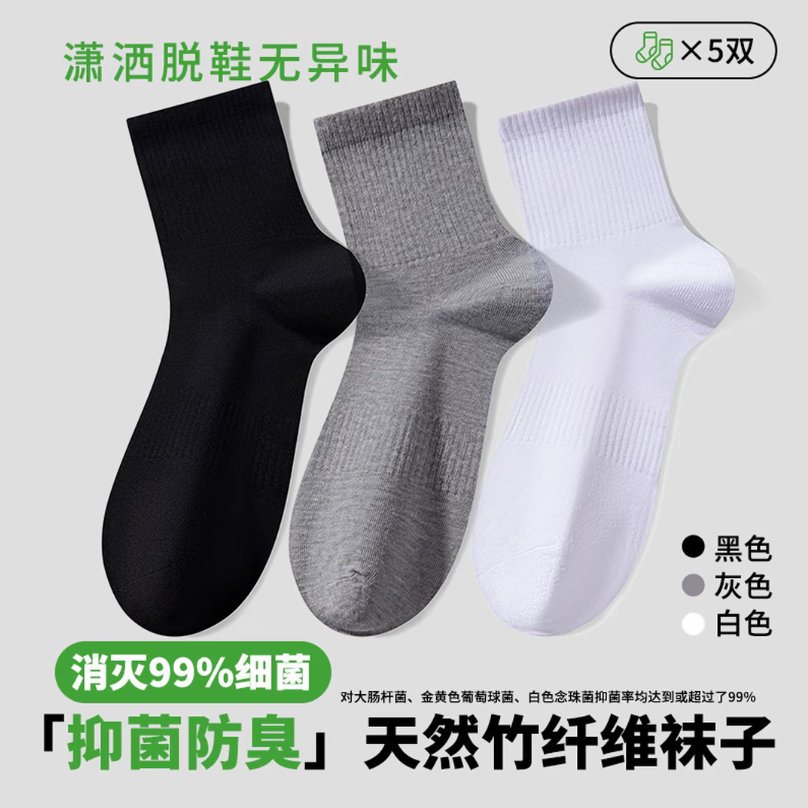 【卡蔻】竹纤维男士透气抗菌吸汗防臭袜