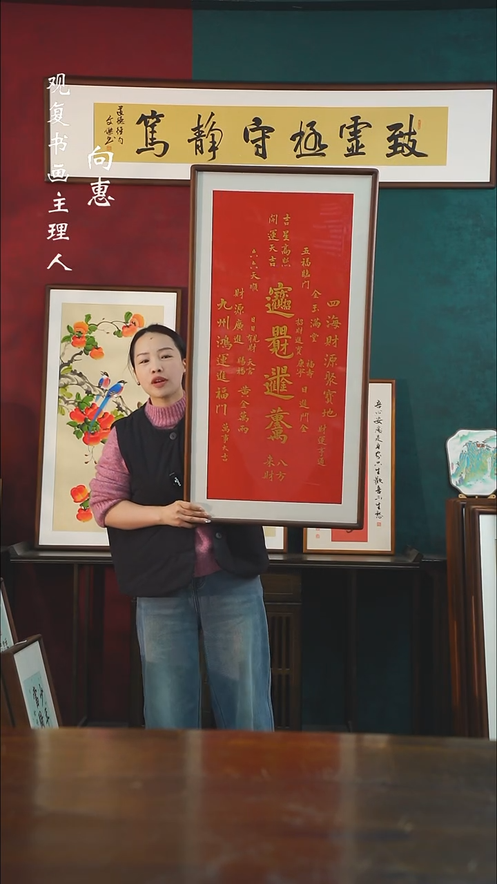 【闪购商品】书法童志华-招财进宝-53*103书法