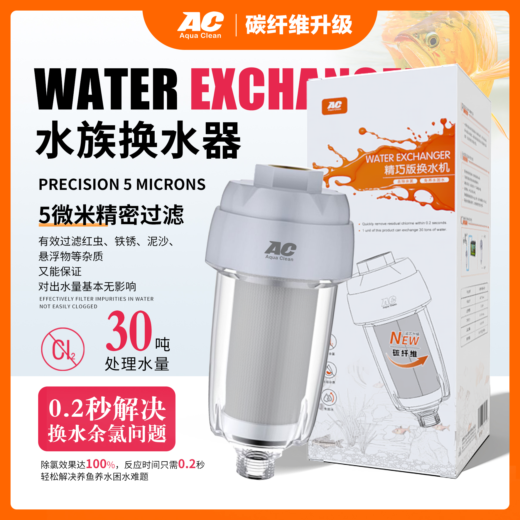 AC换水机鱼缸换水快速去除余氯免困水养水好物换水神器
