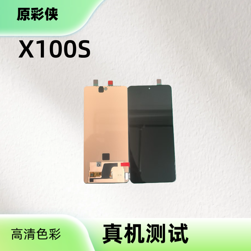 适用于X100S/IQOO12/IQOONEO9/NEO9PRO/NEO9SPRO手机屏幕总成OLED